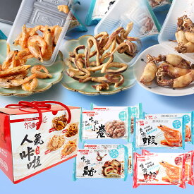 【ポイント5倍】【30%OFFクーポン】海鮮 唐揚げおつまみ 4種類 8包/1箱・4箱 詰め合わせ エビ イカ ホタルイカ チップス スナック おやつ 珍味 宅飲み お取り寄せ グルメ まとめ買い【i3freshtw】【台湾直送】【送料無料】