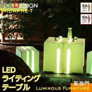 Triomphe-T LEDCg  56×56×45cm Nu CeA ͋C TCo[X^C LED Cg Ɩ  R J[`FW  `FAyiFold designzypzyz