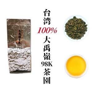 大禹嶺高山茶 75g×2袋 セット 150g 98K茶園 台湾茶 お茶 茶葉 リーフティー ウーロン茶 烏龍茶 高山茶 高山烏龍茶 無添加【好茶坊】【台湾直送】【送料無料】