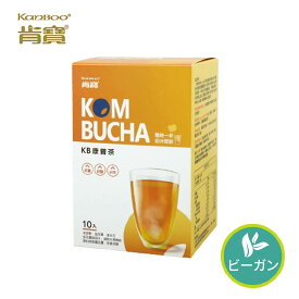 コンブチャ 6g×10パック入り 菌活 ダイエット 酵素 紅茶キノコ クレンズ ドリンク インスタント ポリフェノール フラボノイド 康普茶 オフィス おうち時間 お歳暮【肯寶KB99】【台湾直送】【送料無料】