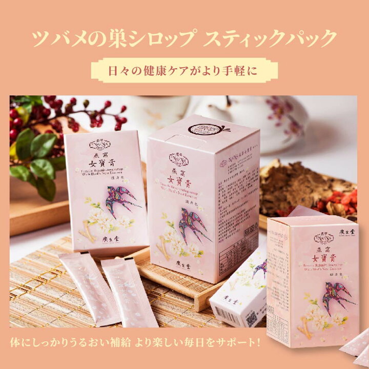 楽天市場】【888円割引商品】ランキング受賞 ツバメの巣 シロップ 