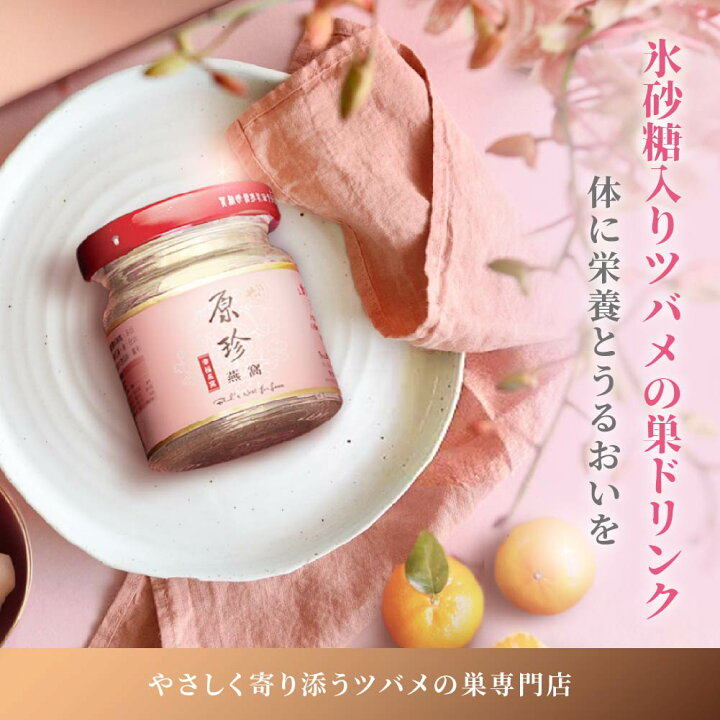 楽天市場】氷砂糖入り ツバメの巣 ドリンク 60ml 6本入り ギフト 