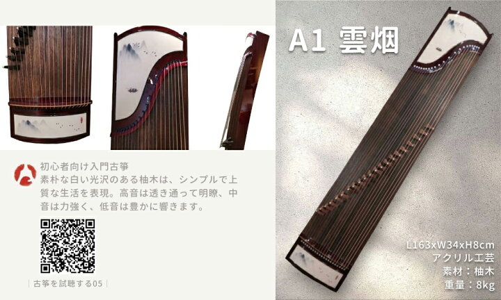 楽天市場】古筝 台湾 厳選 入門/中級/演奏 3種類選べる 柚木 ローズ 