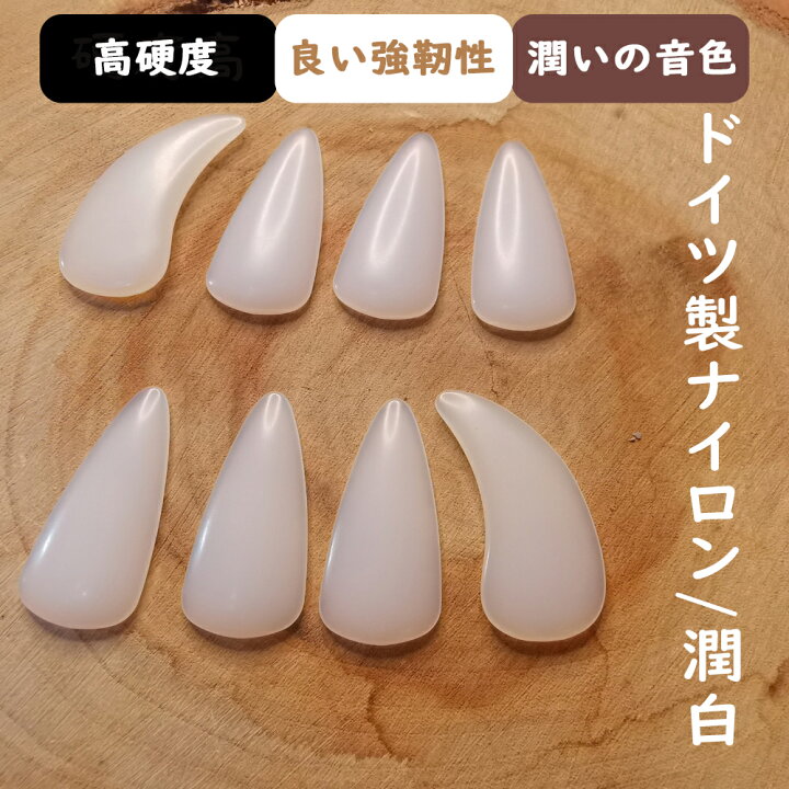 楽天市場】【3点購入で888円OFF】ランキング受賞 箏つめ 箏爪 4種類 