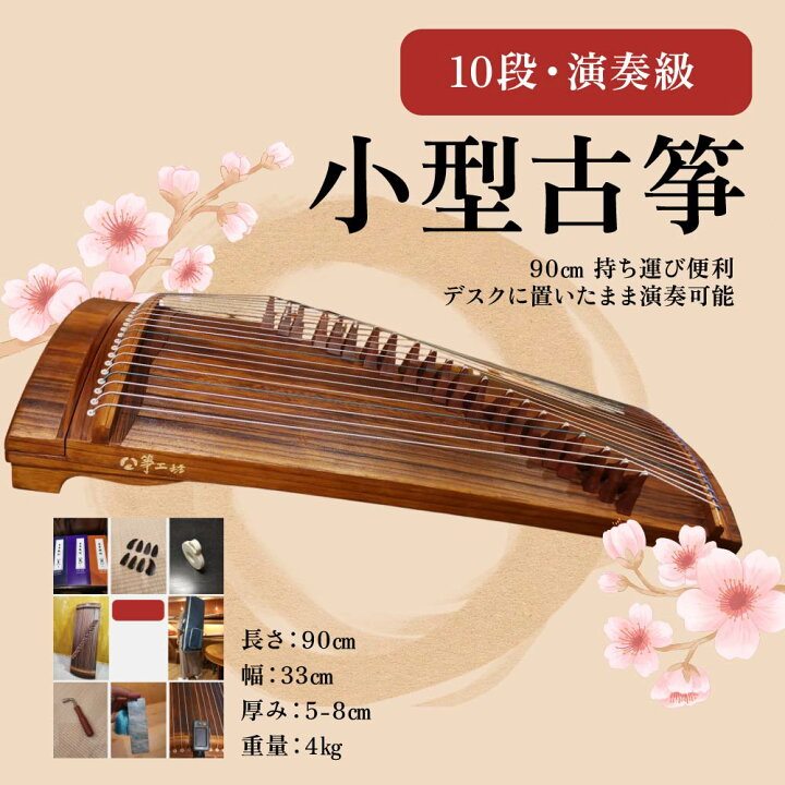 楽天市場】【3点購入で888円OFF】小型 古筝 筝 古琴 琴 楽器 伝統楽器 