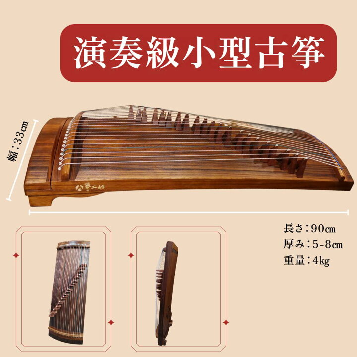 楽天市場】【3点購入で888円OFF】小型 古筝 筝 古琴 琴 楽器 伝統楽器 