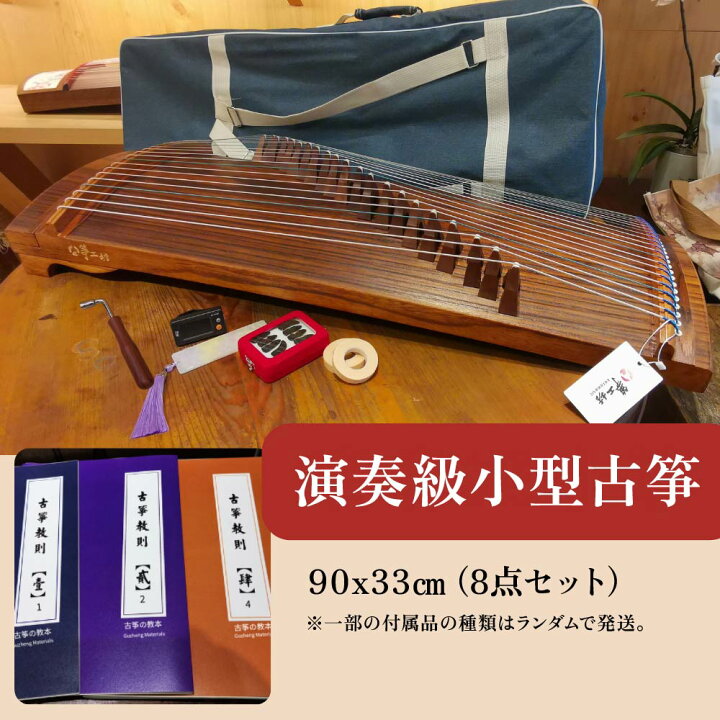 楽天市場】【3点購入で888円OFF】小型 古筝 筝 古琴 琴 楽器 伝統楽器 