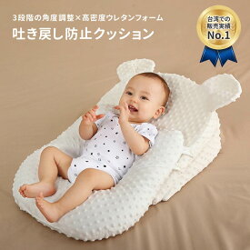 【20%OFFクーポン】吐き戻し防止クッション 吐き戻し防止 授乳クッション 赤ちゃん ベビー 出産祝い 吐き戻し防止クッション ひんやり へたらない ベビーベッド カバー 枕 新生児 洗える【日安??】【台湾直送】【送料無料】