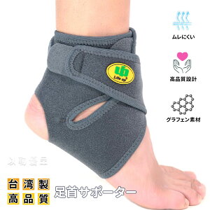 【ポイント20倍】グラフェン 足首サポーター 2枚セット 足首 サポーター マジックテープ 薄手 薄型 薄い 軽量 通気性 着圧 洗える 保護 固定 高齢者 メンズ レディース 男性 女性 男性用 女性