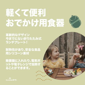 ランキング受賞 シリコンプレート 折りたたみ 6色選べる ランチプレート 子供用食器 持ち運び お出かけ【Miniware】【台湾直送】【送料無料】