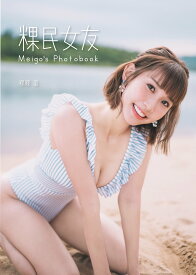 楽天ブックス 台湾 写真集 &#31935;民女友photobook &#31935;&#31935; チアガール 野球 中信ブラザーズ Passion Sisters 台湾版 中国語版 繁体字【台湾直送】【送料無料】