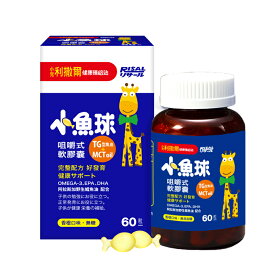 SPSALE10％オフ ミニフィッシュボールチュアブルソフトカプセル 60粒 子ども DHA EPA Omega-3 補給 健康 栄養 無添加 天然 フィッシュオイル 魚油 学習力 勉強 健康食品 【送料無料】【台湾直送】【RISAL】06pa_hh