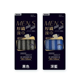 【3点購入で888円OFF】厚織りボディタオル 2入セット ネイビー/ブラック ナイロン ワイドロング メンズ 男子 通気 ストレス解消 疲労取り除く 角質ケア 肌に優しい 泡立ち ボディケア 柔らかい【良田客廚】【台湾直送】【送料無料】