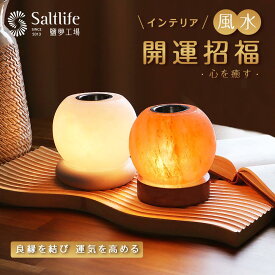 【ポイント10倍】ローズ ソルトランプ 2種 アロマランプ 岩塩ランプ ピンク岩塩 ピンクソルト ロックソルト ナイトライト ライト 間接照明 E12 白熱電球 台座 置物 目に優しい 癒し 風水 精油 ランキング1位【鹽夢工場 SALTLIFE】【台湾直送】【送料無料】