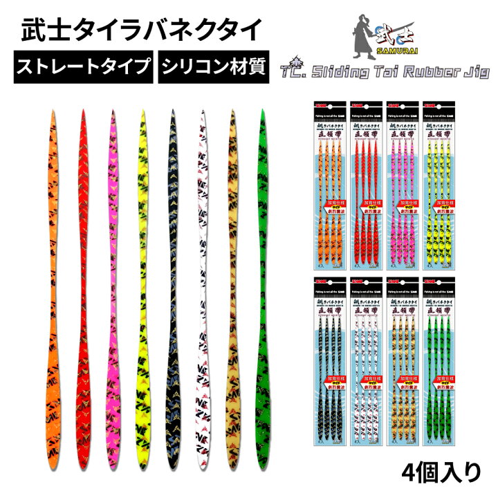 楽天市場】【888円割引商品】5セット入 タイラバ ネクタイ 4個入り 