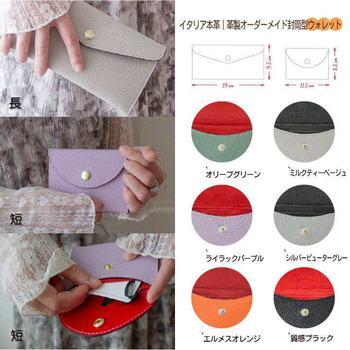 楽天市場】革製 オーダーメイド の 封筒型長財布 イタリアンレザーの 