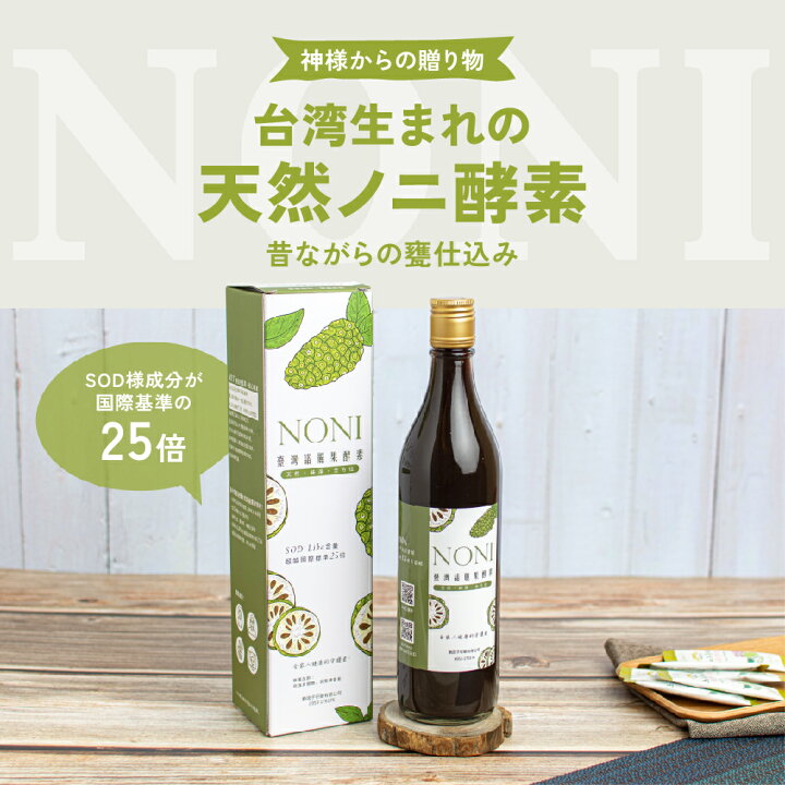 楽天市場】【888円割引商品】ノニジュース 600ml ノニ酵素 2年熟成 100 