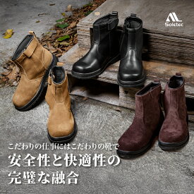 【ポイント20倍】【888円割引商品】溶接用安全靴 チェルシーブーツ 3色展開 25~31cm 通気性 先芯入り 衝撃吸収 つま先保護 刺し傷防止ソール 作業靴 本革 レザー スエード ブーツ メンズ カジュアル 台湾製 微笑MIT【Soletec 超鉄安全靴】【台湾直送】