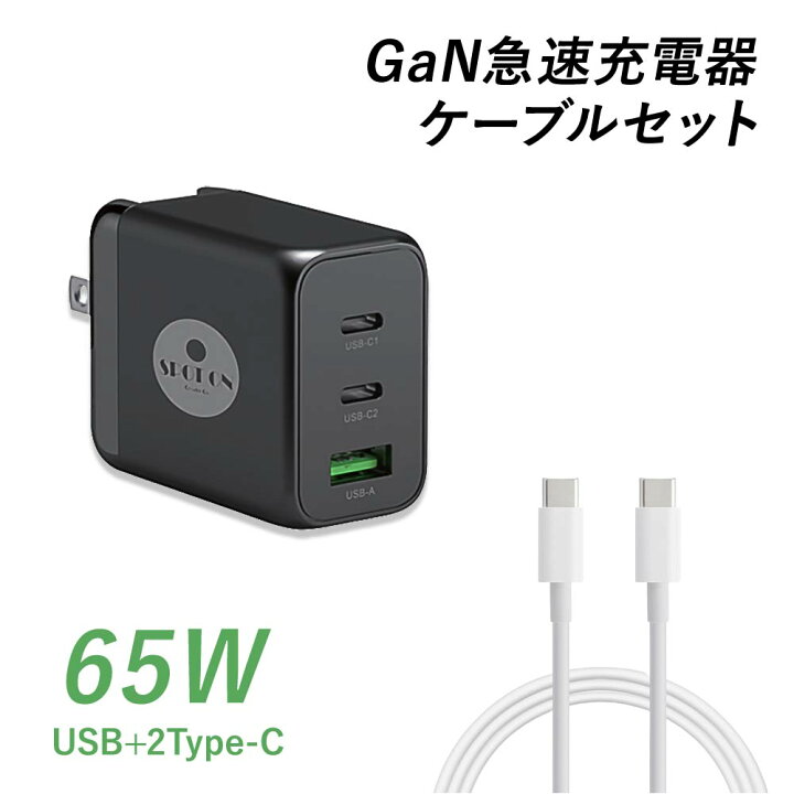 楽天市場】65W 3ポート 急速充電器 充電器 ケーブル セット Type-C USB 