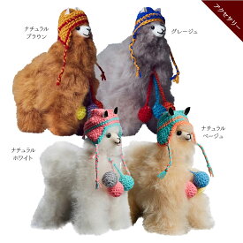 アルパカ ぬいぐるみ 12種 アルパカ100％ 手作り ハンドメイド ペルー アンデス インテリア 置物 ふわふわ もこもこ かわいい おしゃれ 大人 淡色【ST.MALO】【台湾直送】【送料無料】