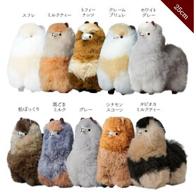 アルパカ ぬいぐるみ 10種 25cm アルパカ100％ 手作り ハンドメイド ペルー アンデス インテリア 置物 ふわふわ もこもこ かわいい おしゃれ 大人 淡色【ST.MALO】【台湾直送】【送料無料】