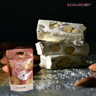 ☆5倍ポイント☆【20％引き】ランキング受賞 糖村 フレンチヌガー チャック袋入り 406g タンツン 牛軋糖 …