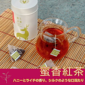 【30%OFFクーポン】蜜香紅茶 茶葉 ティーバッグ 75g/12袋入り 台湾茶 高山茶 紅茶 台湾銘茶 お茶 お湯だし 水出し 高級 上品 リラックス ティータイム プレゼント 贈り物 お土産 自宅用 【晴天茶園】【台湾直送】【送料無料】
