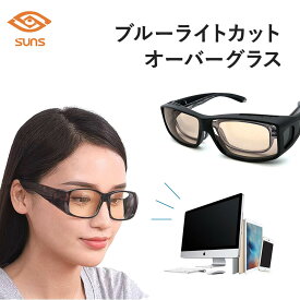 【30%OFFクーポン】ブルーライトカット オーバーグラス UV400 7種類 メガネの上から PCメガネ サングラス オーバーサングラス 軽量 紫外線対策 UVカット 紫外線 UV カット おしゃれ めがね メガネ 眼鏡 便利 収納 ケース付き【台灣SUNS向日葵眼鏡】【台湾直送】【送料無料】
