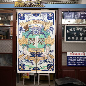 珍愛台鉄 のれん 85cm幅 135cm丈 台湾 鉄道 歴史 グッズ カントリー レトロ ナチュラル トーテム 暖簾 ノレン カーテン コットン キャンバス 帆布 布 透けない ロング おしゃれ 廊下 キッチン 間仕切り 仕切り【TR鐵道故事館】【台湾直送】【送料無料】