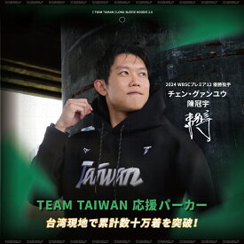 ランキング受賞 TEAM TAIWAN 応援パーカー S~3L 長袖 パーカー フーディ フード付き スウェット ゆったり シンプル 無地 黒 ブラック 綿 コットン ユニセックス メンズ レディース 台湾 野球【TAIWOLF】【台湾直送】【送料無料】