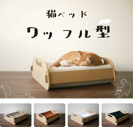 蜂巣ペーパー キャットベッド ワッフル 5色 耐荷重300kg 蜂巣紙 おしゃれ 100%リサイクル 再生紙 猫ベッド キャットハウス 猫用ベッド ネコベッド 温かい 冬用ベッド【洛陽紙櫃】【台湾直送】【送料無料】