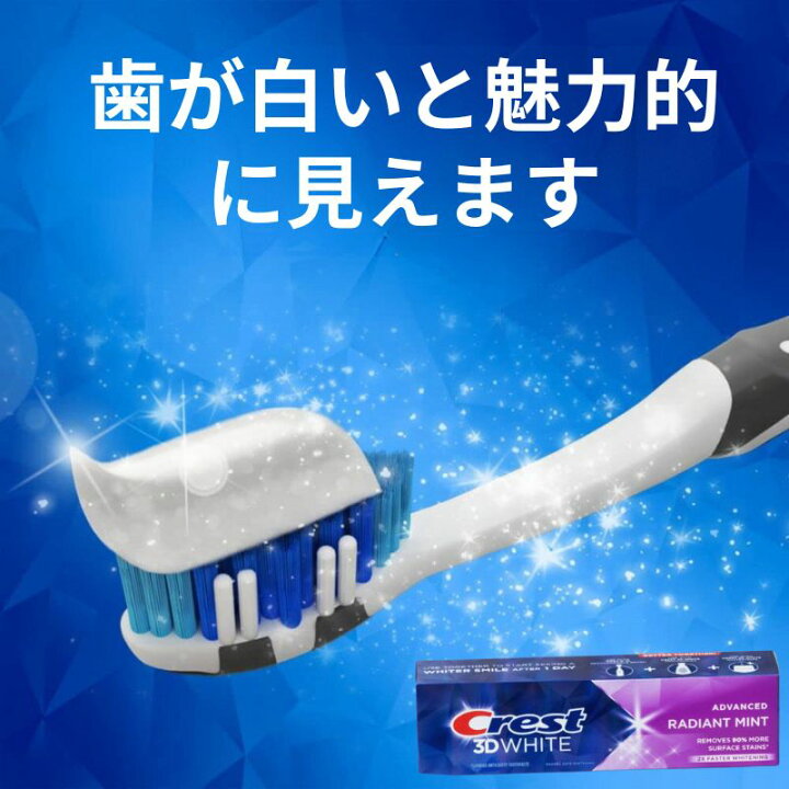 楽天市場】【888円割引商品】クレスト Crest 3D ホワイト ラディアント 