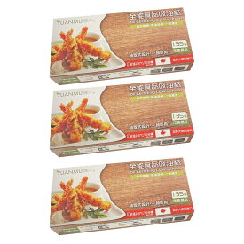 超吸収 万能 クッキングペーパー 22x21cm 135枚入り 3箱 セット 無漂白 吸油 吸水 クッキング ペーパー シート フードラッピング 保存 エアフライヤー ノンフライヤー オーブン 電子レンジ 業務用 大容量 まとめ買い【源沐生活舖】【台湾直送】【送料無料】