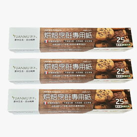 ベーキングシート 25m x 30cm 3本 セット 無漂白 両面 ベイキング ペーパー シート フードラッピング 保存 エアフライヤー ノンフライヤー オーブン 電子レンジ 業務用 大容量 まとめ買い【源沐生活舖】【台湾直送】【送料無料】