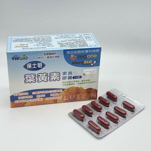 保士明ルテイン ベジタリアンカプセル 健康食品 サプリ 健康 サプリメント スマホ 目のケア アイケア 目 眼 栄養 ヘルシー 粒 カプセル【台湾直送】【送料無料】
