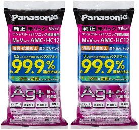 【メール便送料無料・2個セット】パナソニック　紙パック純正品消臭・抗菌加工「逃がさんパック」(M型Vタイプ) 3枚入り AMC-HC12【2個】