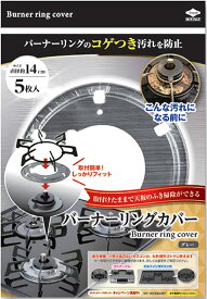 バーナーリングカバー　グレー 東洋アルミ