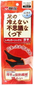 【2個】足の冷えない不思議なくつ下 レギュラーソックス 厚手 ブラック フリーサイズ1足入 M-0024【2個】