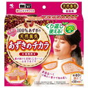 【外箱から出して袋を入れ替えて発送】小林製薬 あずきのチカラ 首肩用 100% あずきの天然蒸気 huyu
