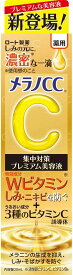 【3個】メラノCC 薬用 しみ集中対策 プレミアム美容液 20ml