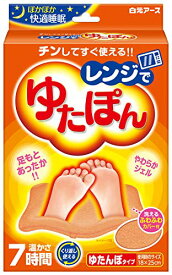 レンジでゆたぽん ぽかぽか快適睡眠 くりかえし使える　ゆたぽん