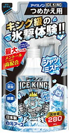 【2個】白元アース アイスノン シャツミスト ICE KING つめかえ用 280mL 冷却スプレー 衣類用