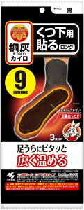 【3袋計9足分】小林製薬 桐灰カイロくつ下用 貼る ロング 黒 3足分入