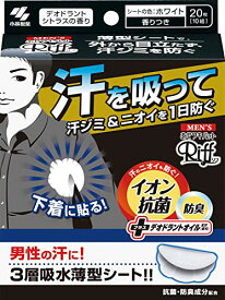 【外箱同封無】【箱から出してメール便にて発送】 小林製薬 メンズあせワキパット Riff (リフ) ホワイト デオドラントシトラスの香り 10組 (20枚) 男性