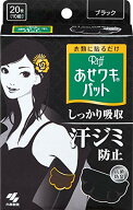 【外箱同封無】【箱から出してメール便にて発送】小林製薬 あせワキパット Riff ( リフ ) ブラック わき…