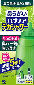 【2箱】小林製薬 ハナノア デカシャワー デカボトル(洗浄器具)+濃縮原液 10包 花粉 アレルギー 鼻うがい 花粉 鼻の洗浄