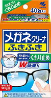 【外箱同封無】【箱から出してメール便にて発送】小林製薬 メガネクリーナ ふきふき くもり止め 40包入 …