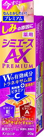 【3個】クラシエ 薬用 シミエース AXプレミアム 20g 気になるシミを効果的 効率的にケア