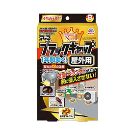 アース製薬 ブラックキャップ 屋外用 8個入 ゴキブリ退治 医薬部外品