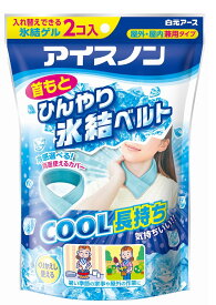 【18個】アイスノン 首もとひんやり氷結ベルト (カバー1枚+ゲル2コ入) ケース販売